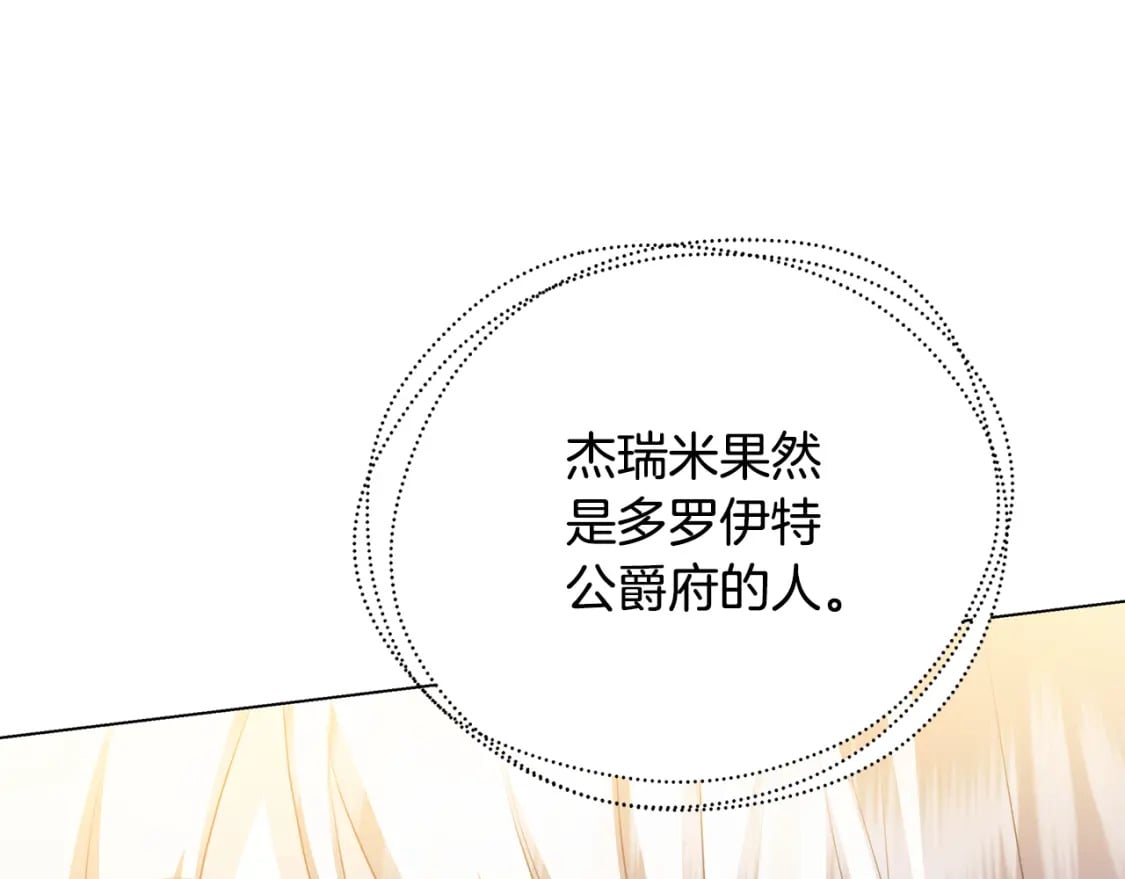 破茧的幕后黑手是谁漫画,第72话 紫罗兰项链2图