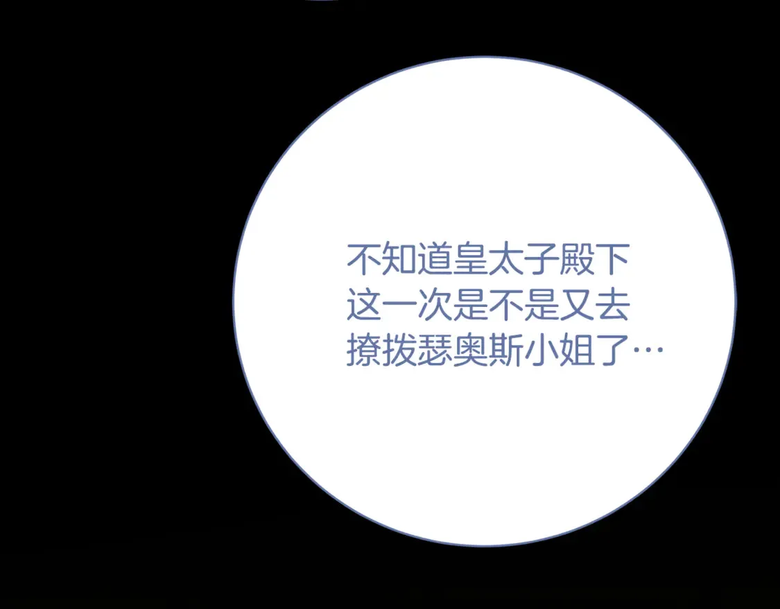 破茧的幕后真凶是谁漫画,第106话 宴会前的准备2图