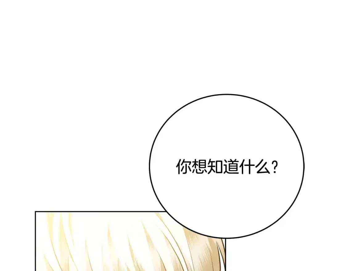 破茧皇后结局漫画,第83话 莫名的愤怒2图