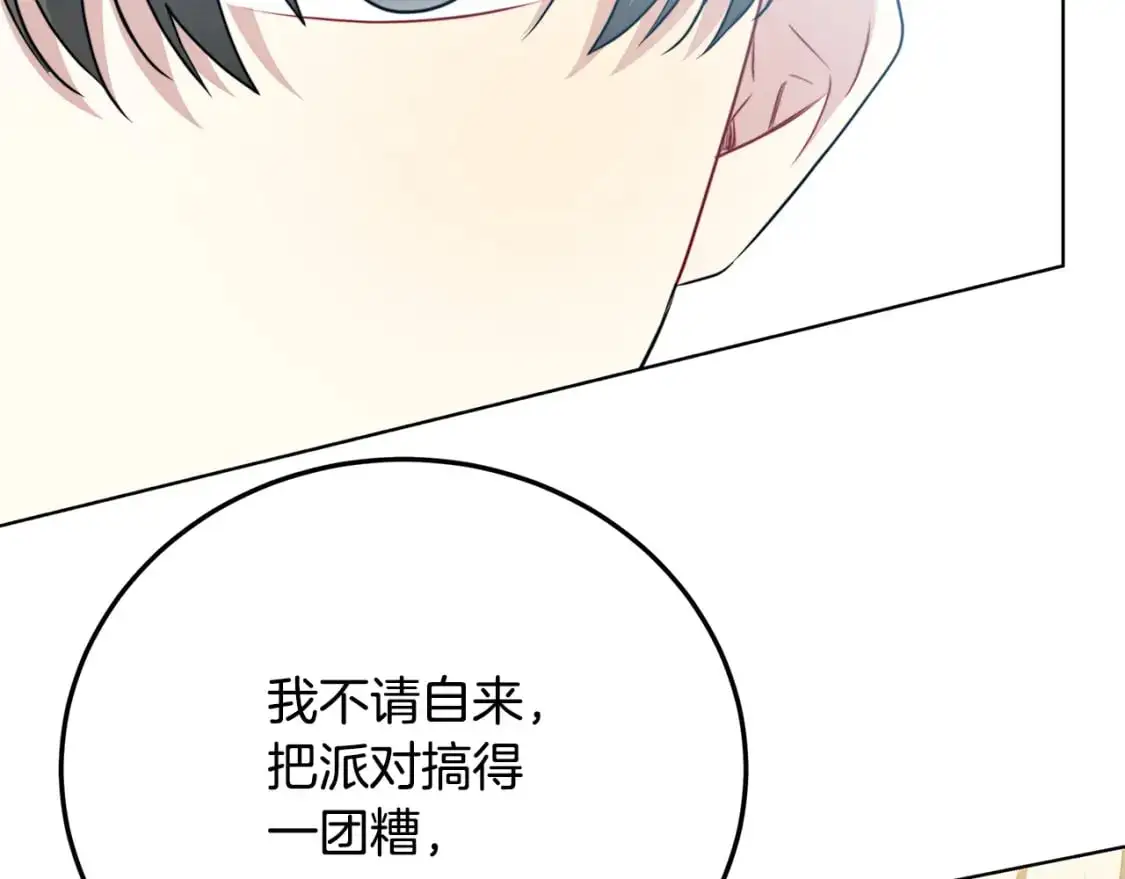 破茧皇后漫画免费下拉漫画星球漫画,第83话 莫名的愤怒2图