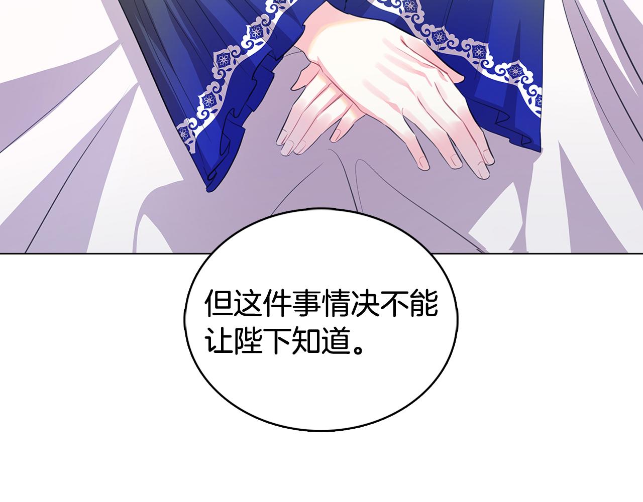 破茧皇后合集漫画,第11话 公爵的质问1图