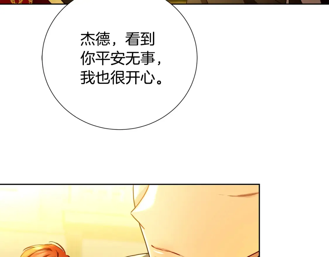 破茧皇后第二季漫画,第101话 好消息和坏消息1图