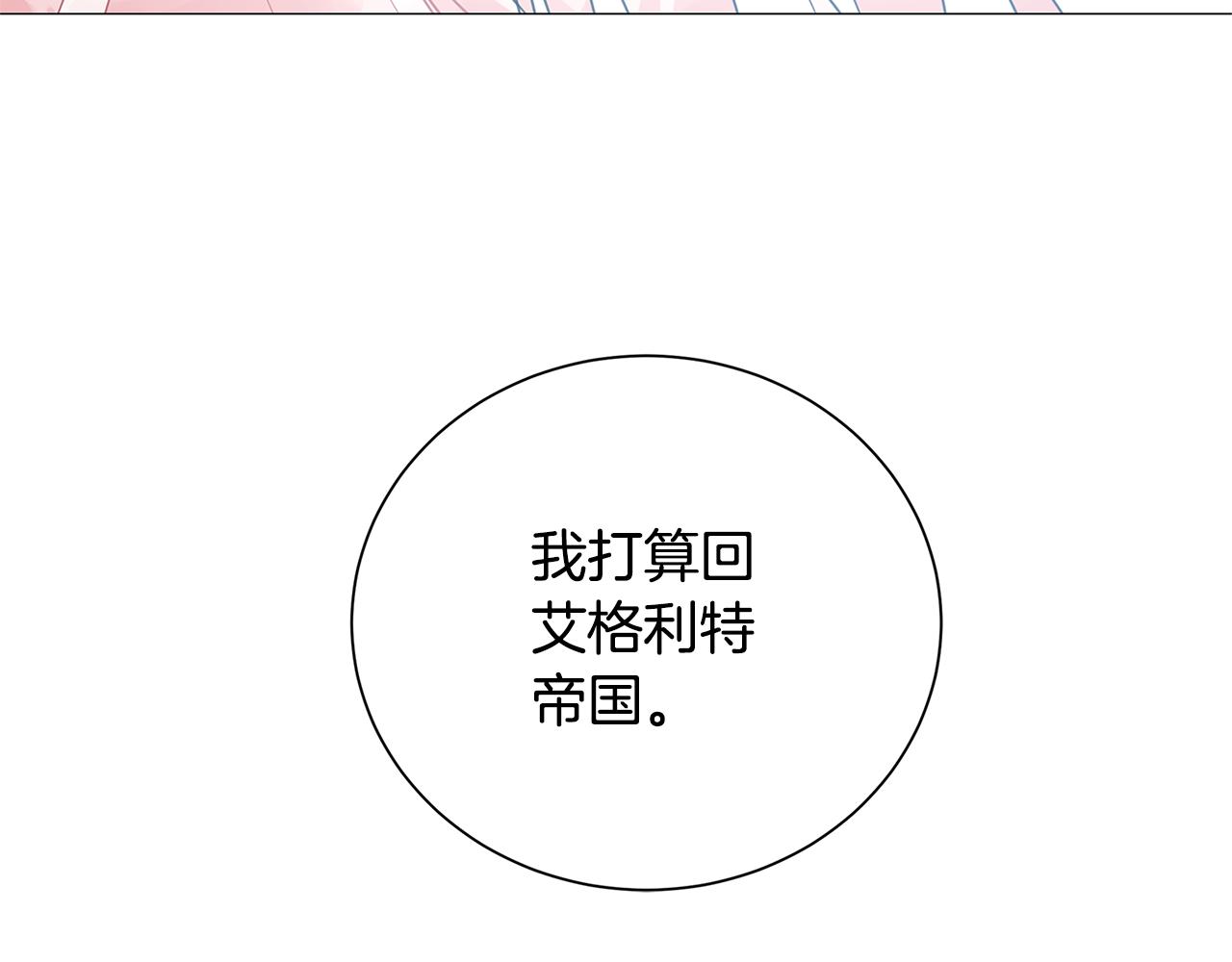 破茧之后漫画,第38话 表明身份1图