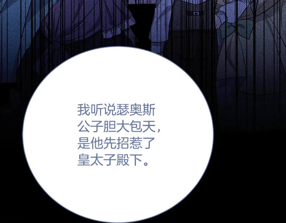 破茧的幕后真凶是谁漫画,第106话 宴会前的准备1图