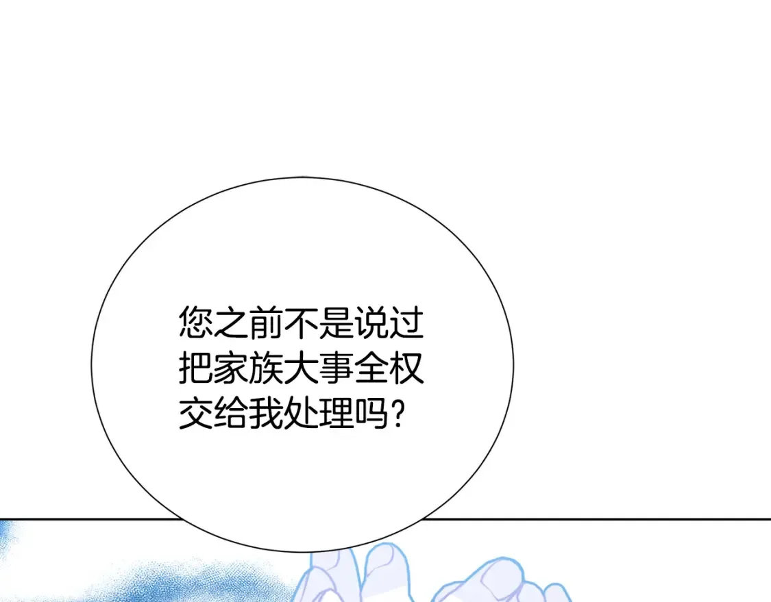 破茧皇后漫画,第86话 转移视线2图