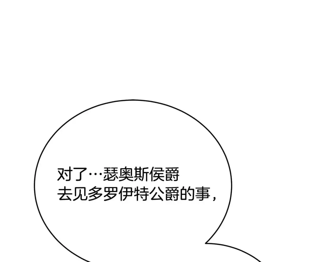 破茧皇后下拉式酷漫屋漫画,第83话 莫名的愤怒1图