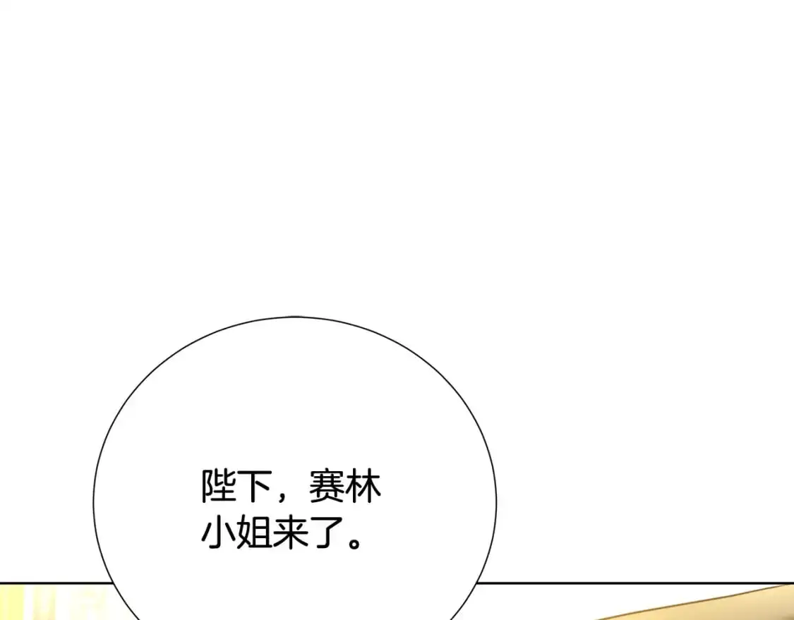 破茧皇后漫画免费下拉式6漫画艾莉亚漫画,第88话 召回赛林侯爵1图