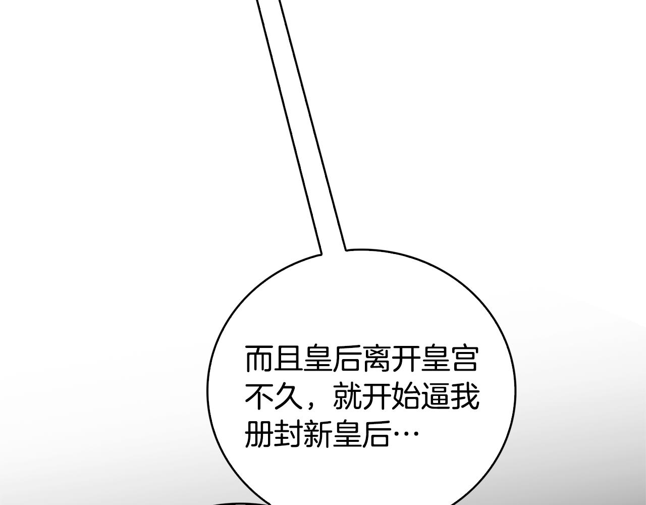 破茧皇后漫画,第29话 与我无关2图