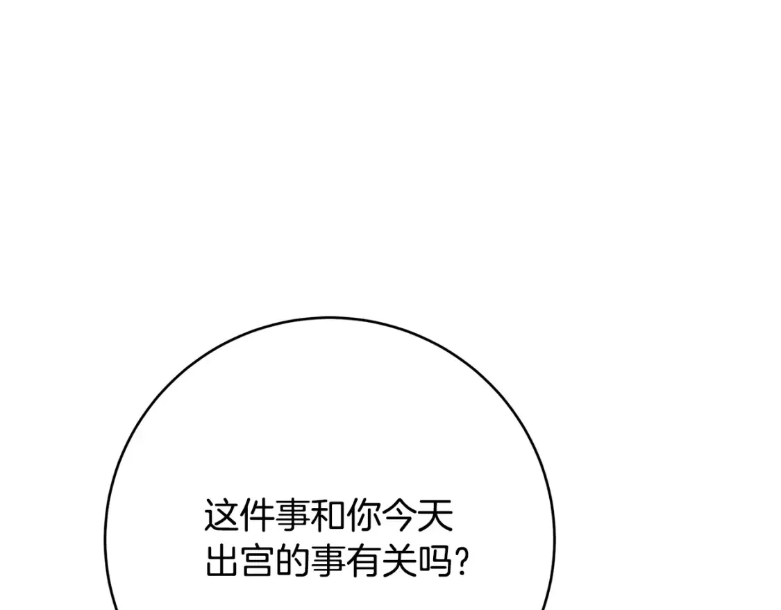 破茧皇后结局漫画,第102话 抓捕侯爵1图