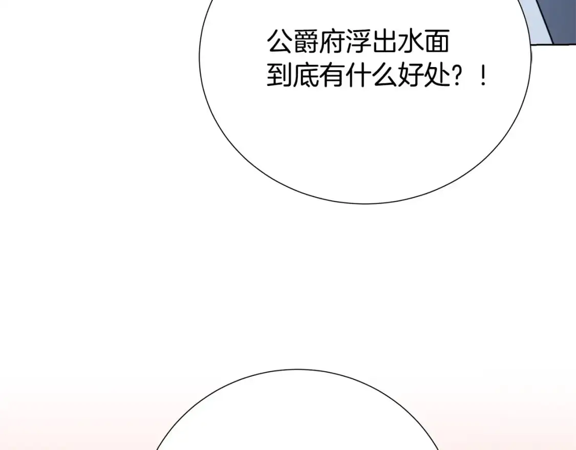 破茧皇后漫画第三季免费观看漫画,第89话 父子异心1图