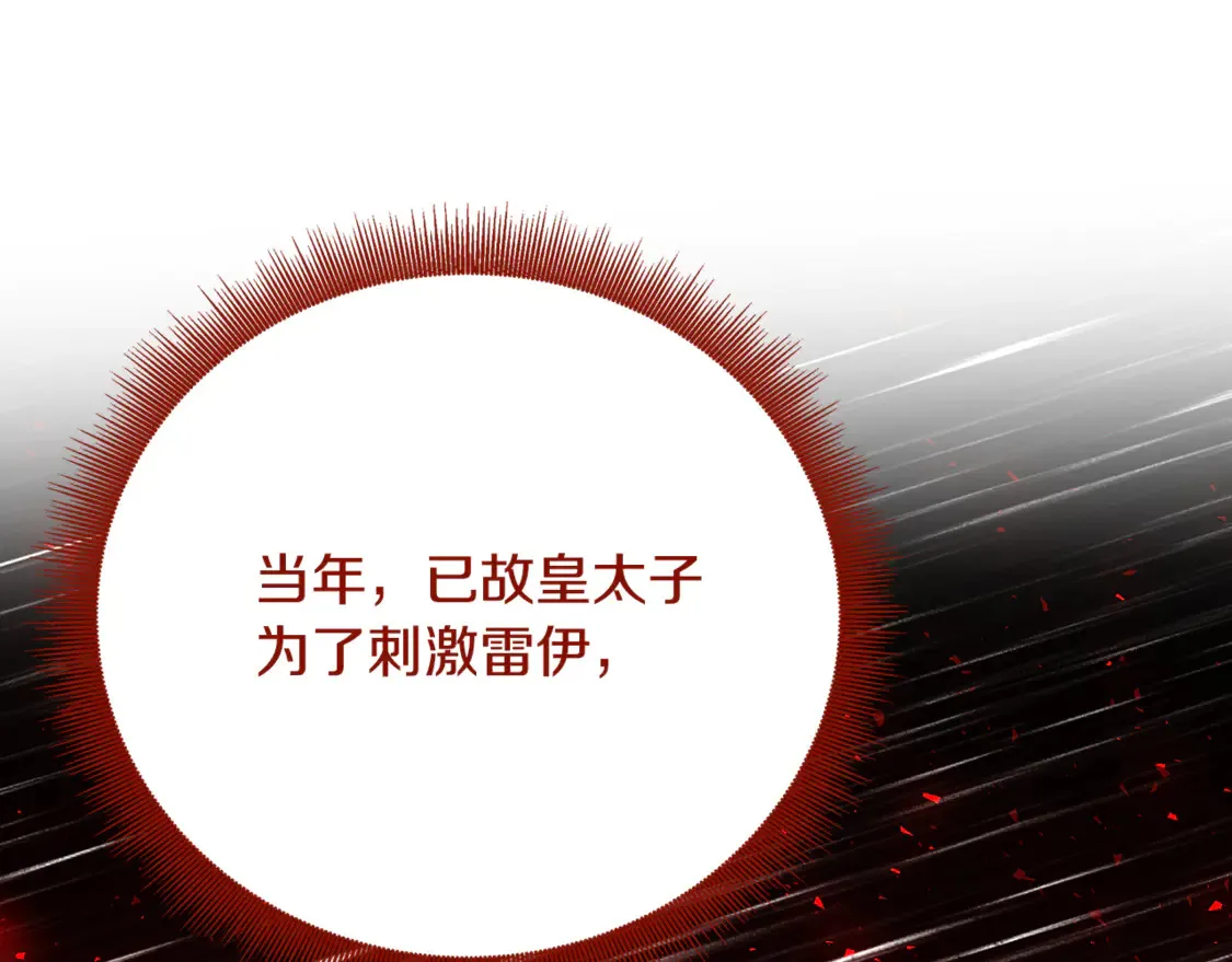破茧皇后漫画,第106话 宴会前的准备2图