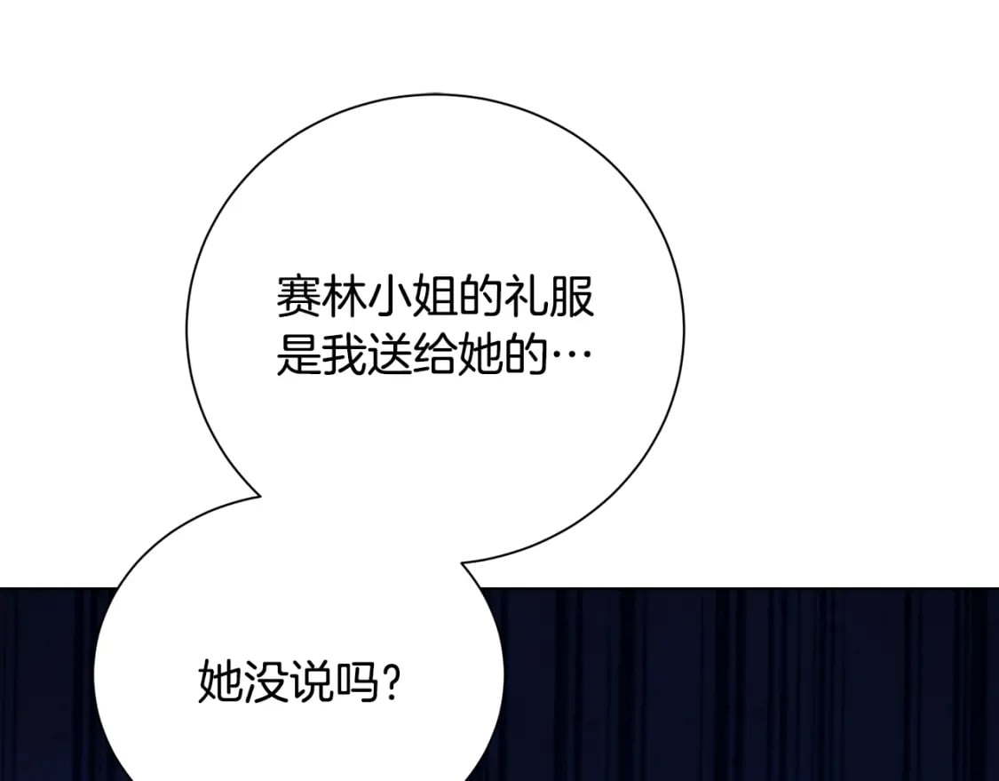 破茧皇后漫画,第79话 为朋友出头1图