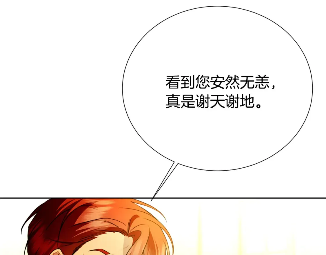 破茧 身世漫画,第101话 好消息和坏消息1图