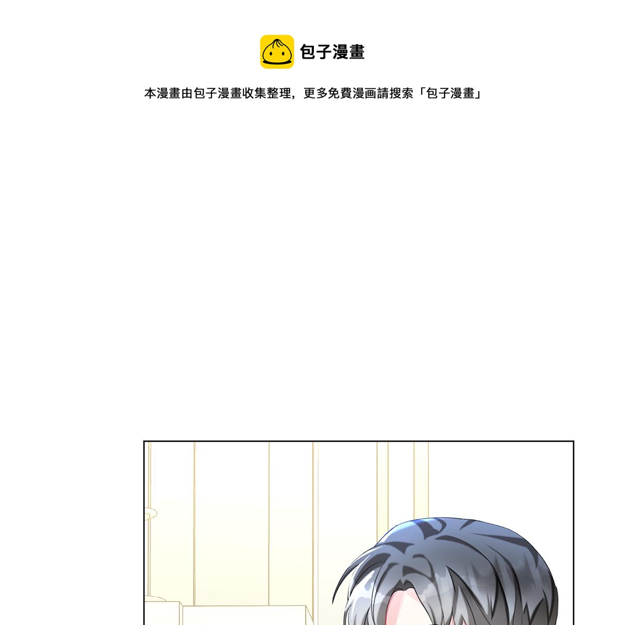 破茧皇后漫画,第4话 同情的对象1图