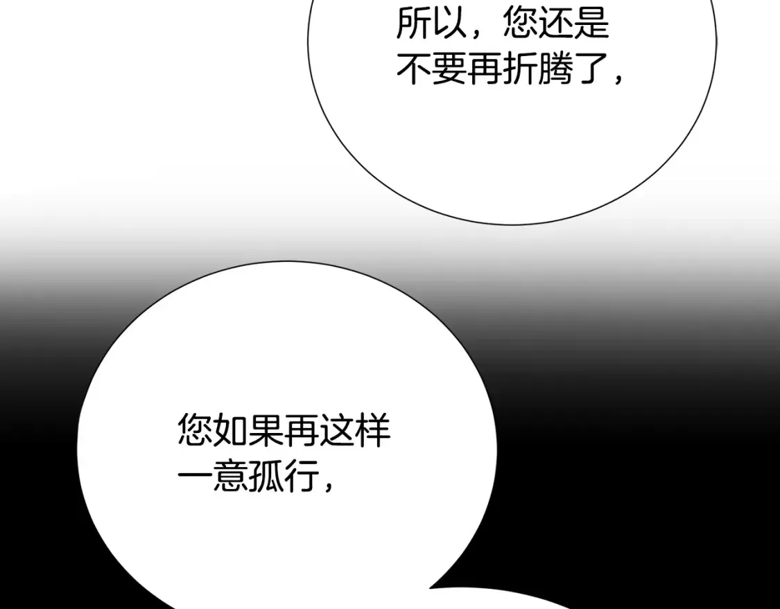 破茧皇后漫画,第86话 转移视线2图