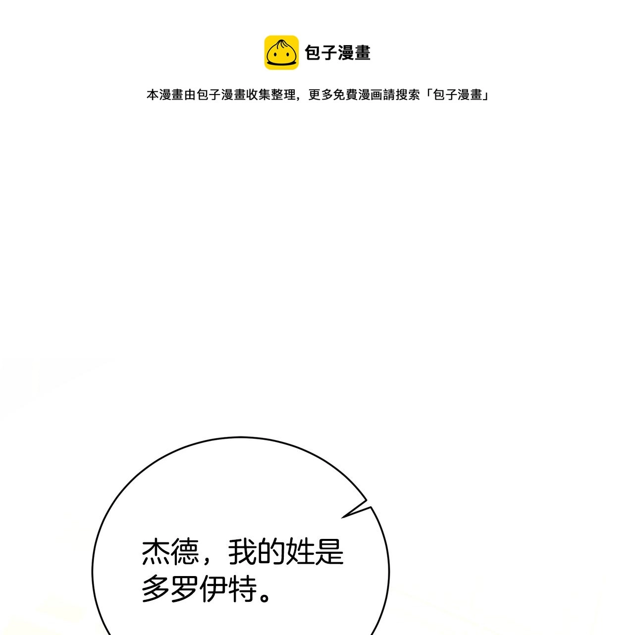 破茧皇后漫画免费下拉式6漫画艾莉亚漫画,第62话 侯爵府茶话会1图