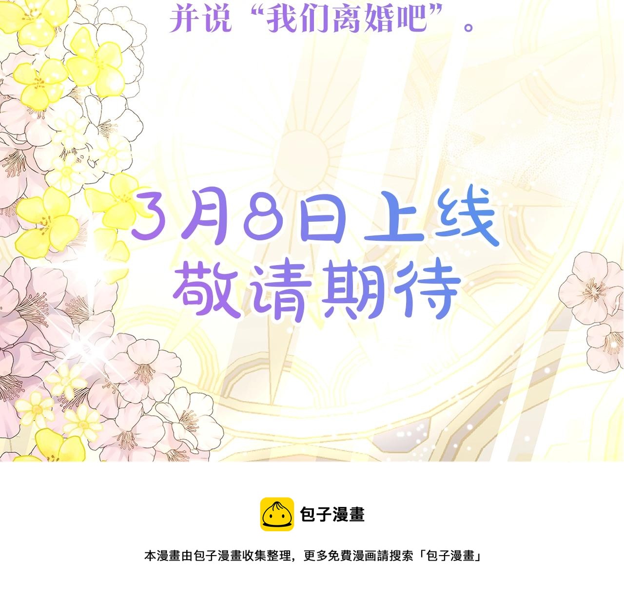 破茧幕后真凶漫画,预热 3月8日上线1图