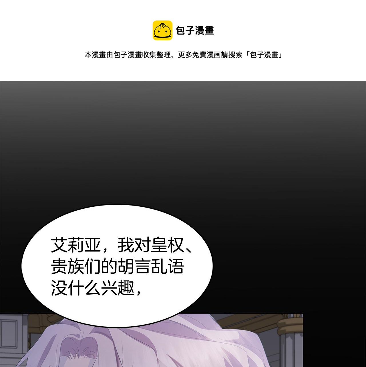 破茧的幕后真凶是谁漫画,第6话 父亲的担忧1图