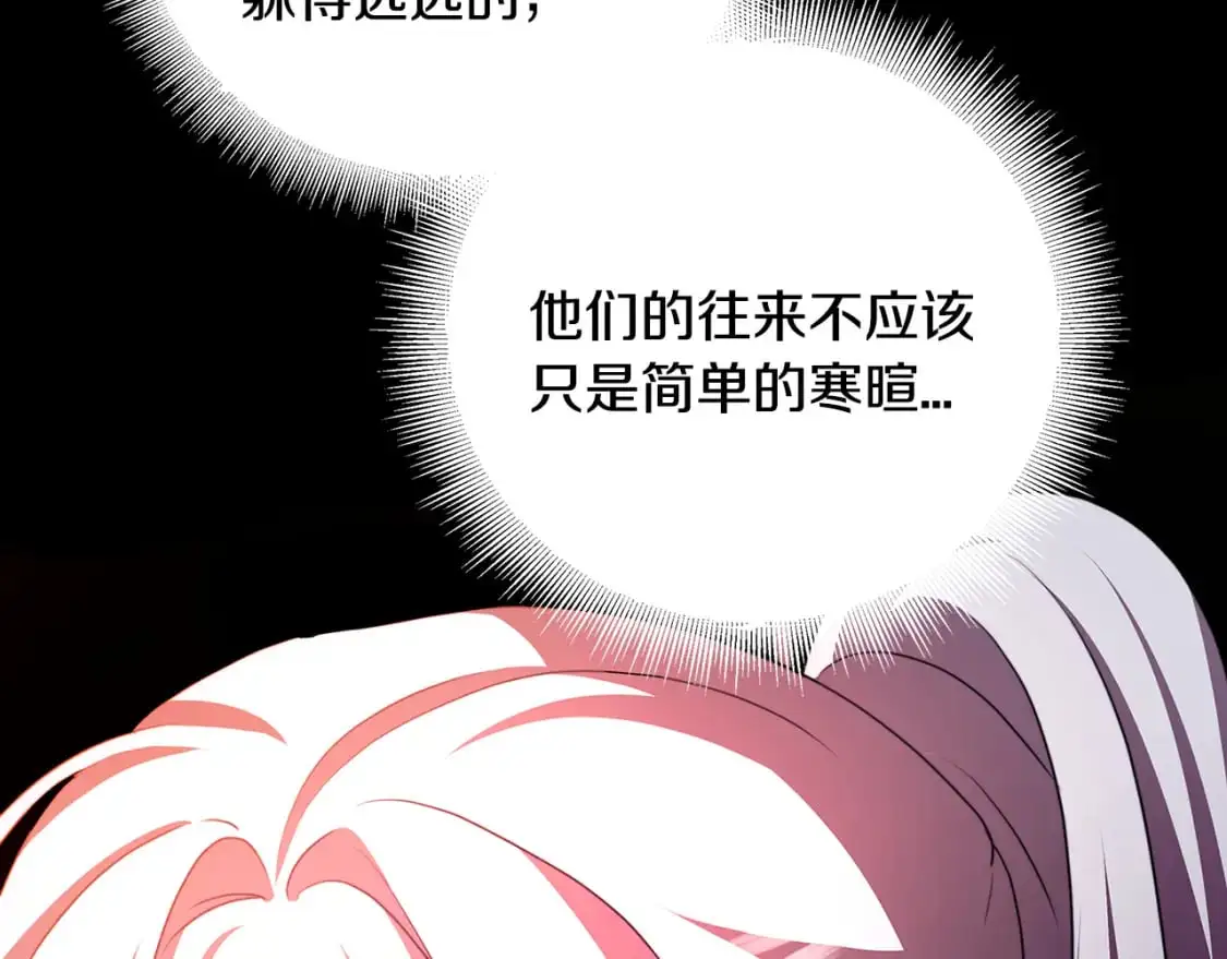 破茧皇后第三季全集漫画,第83话 莫名的愤怒1图