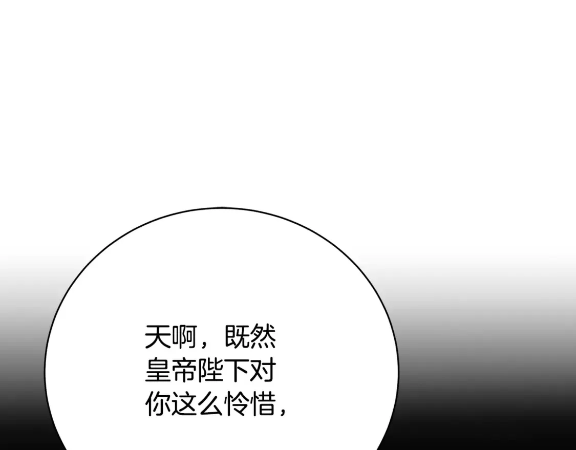 破茧皇后免费阅读漫画,第108话 咸吃萝卜淡操心1图