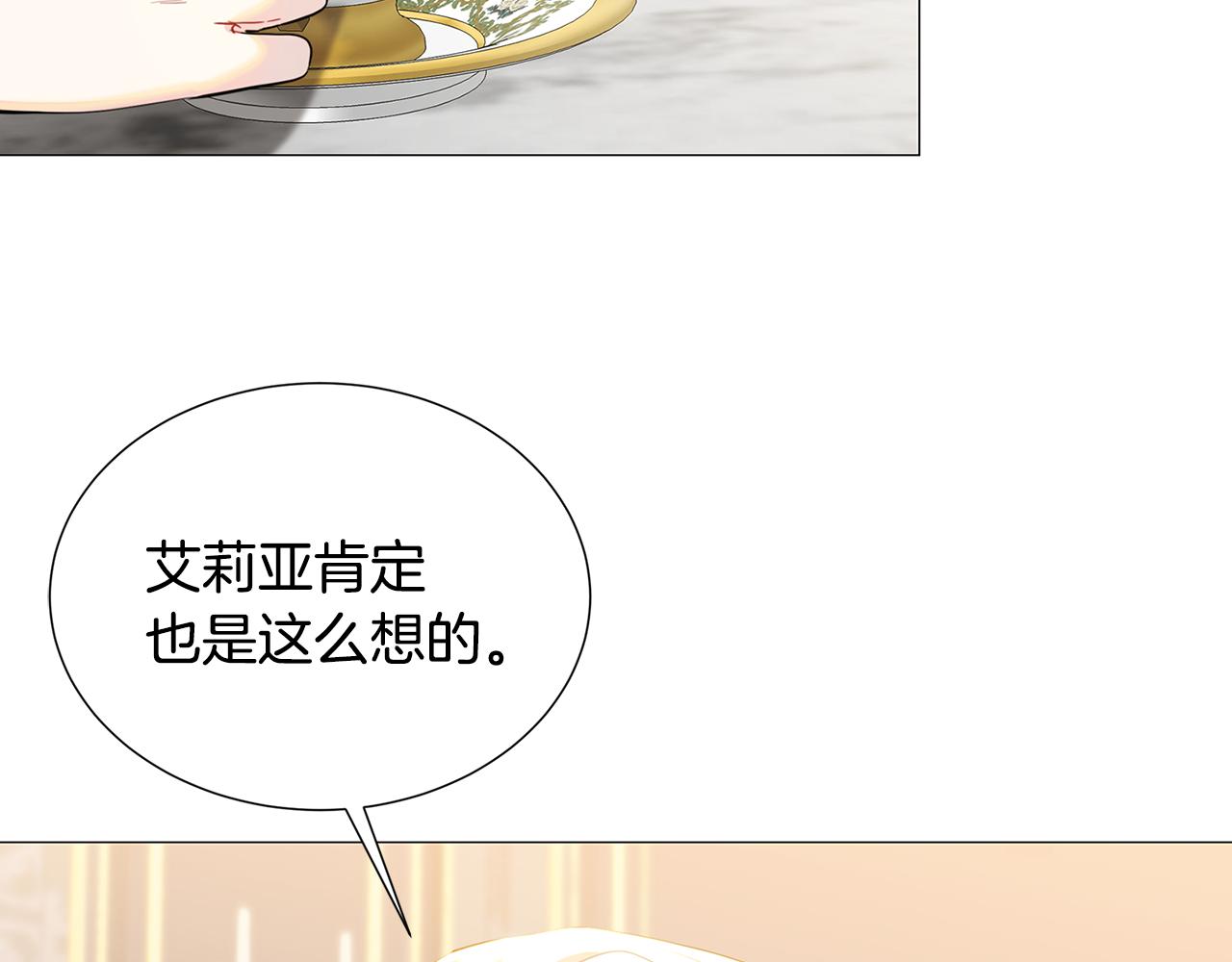 破茧皇后漫画漫画,第44话 怀疑2图