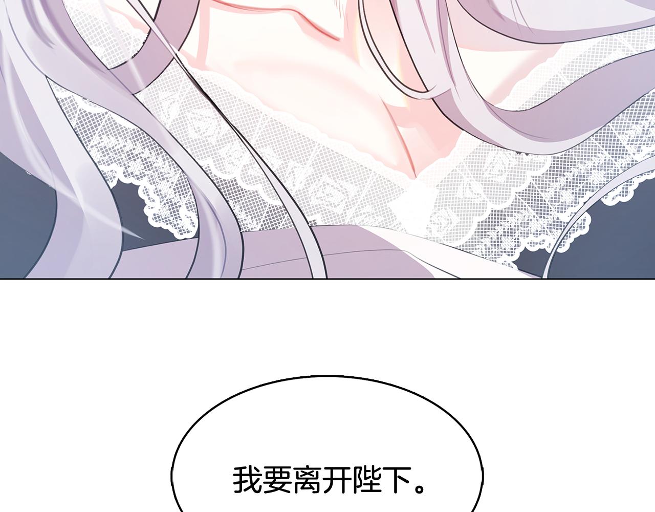 破茧皇后合集漫画,第11话 公爵的质问1图