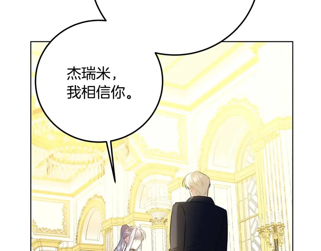 破茧皇后漫画免费下拉漫画星球漫画,第83话 莫名的愤怒2图