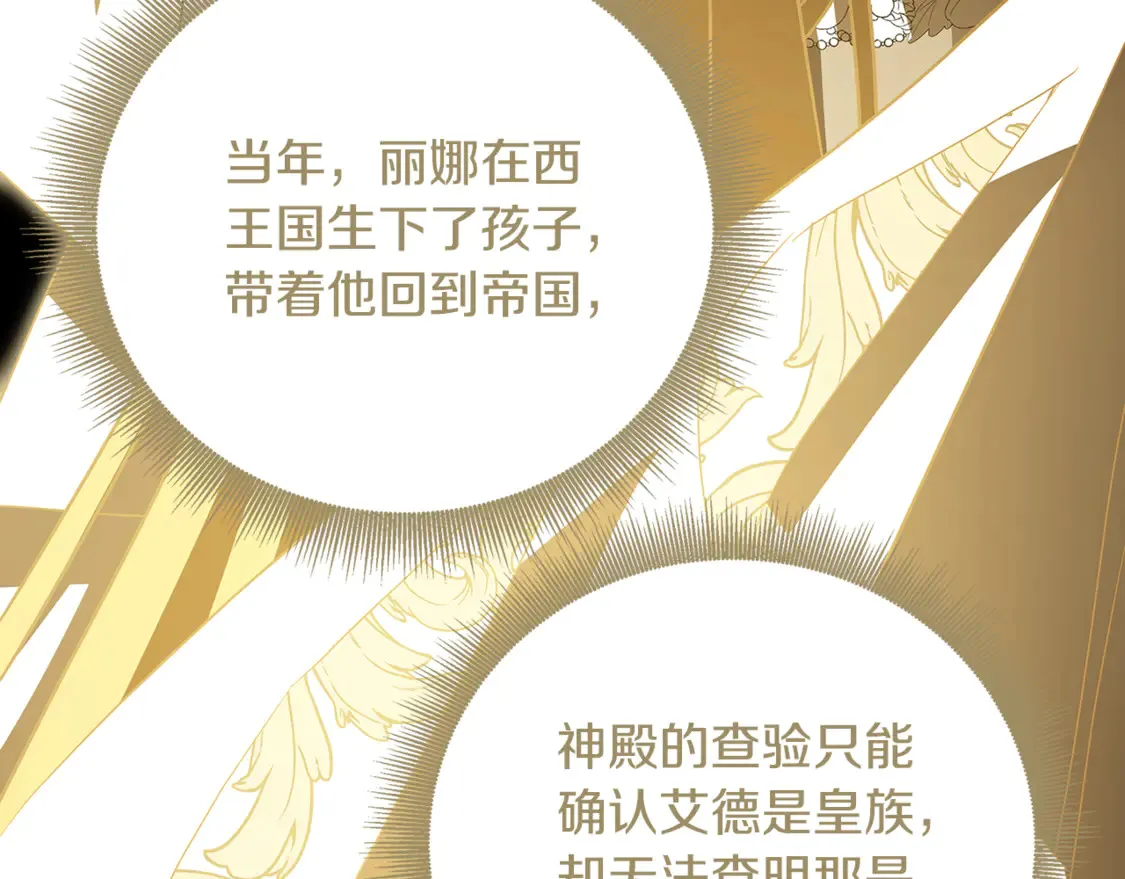 破茧皇后免费阅读漫画,第105话 一石激起千层浪1图