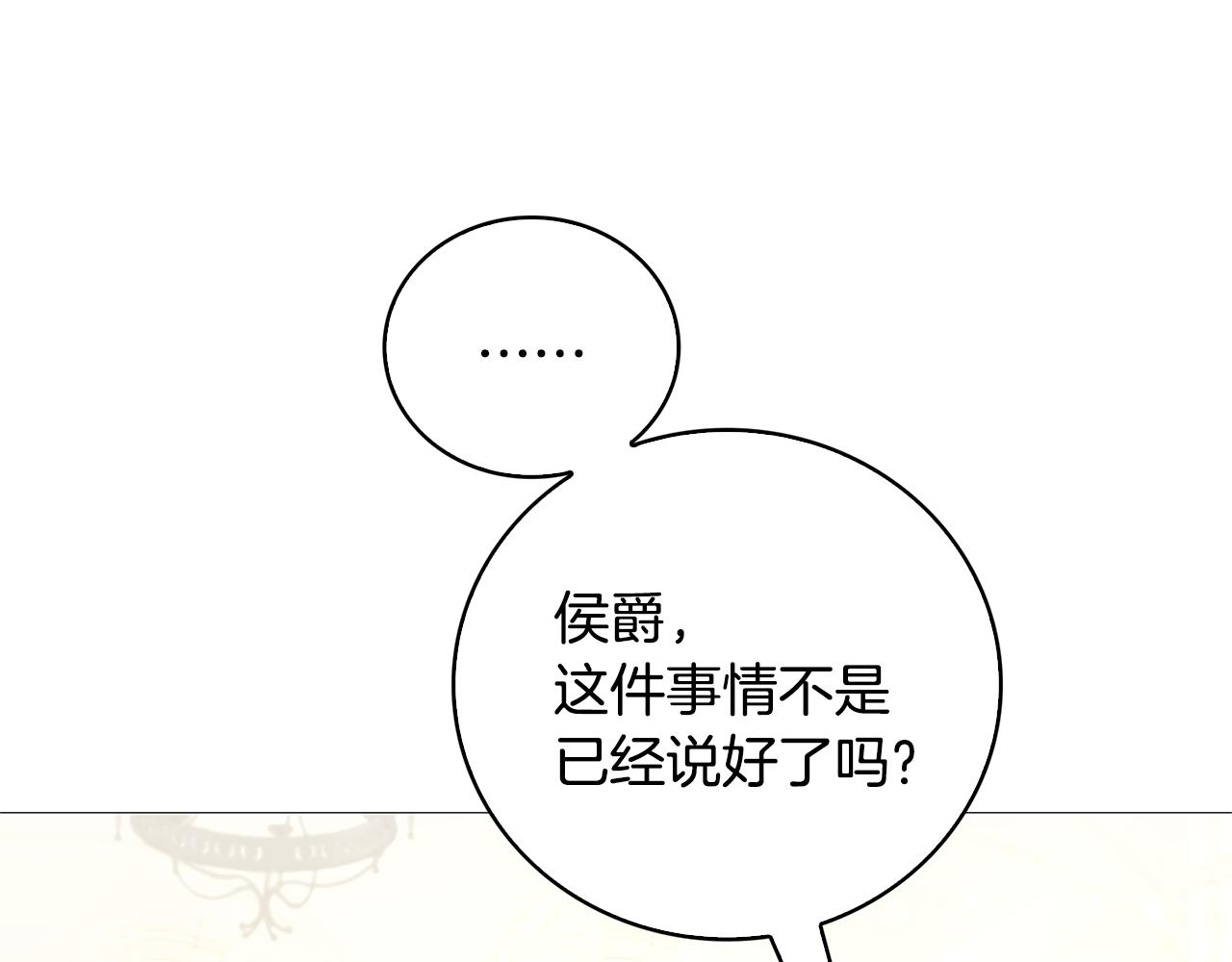 破茧皇后漫画免费下拉式6漫画艾莉亚漫画,第29话 与我无关1图