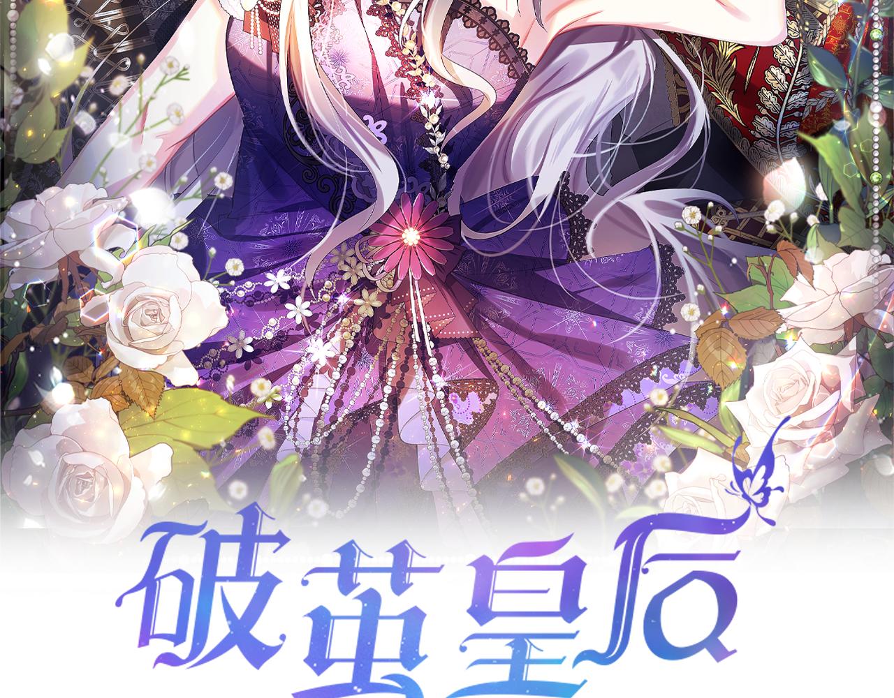 破茧皇后漫画,第26话 嫉妒1图