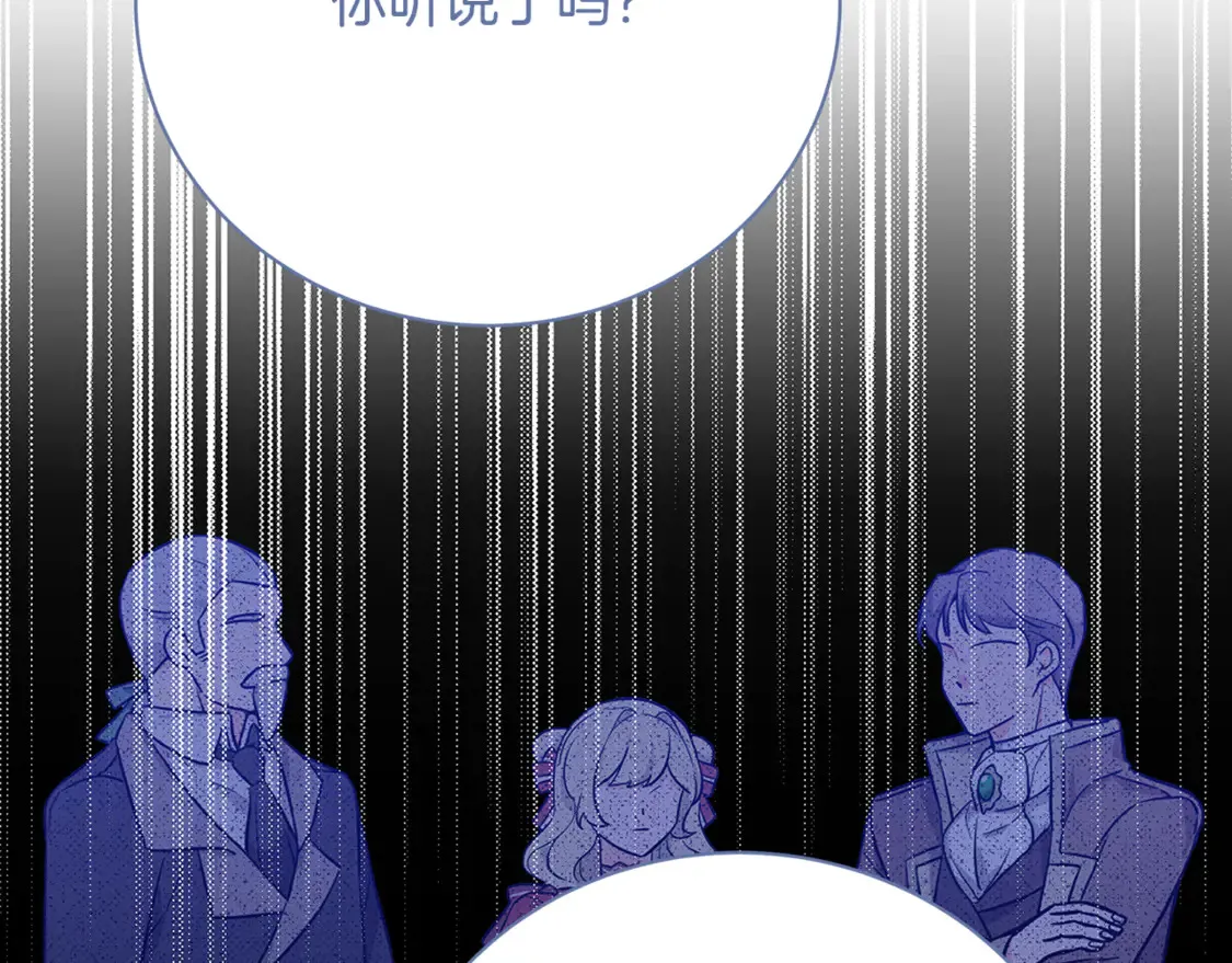 破茧的幕后真凶是谁漫画,第106话 宴会前的准备1图