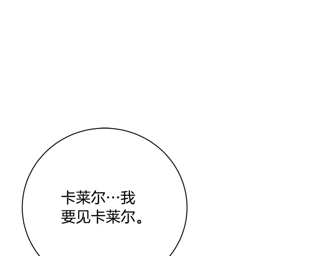 破茧皇后漫画,第96话 当面亲口解释1图