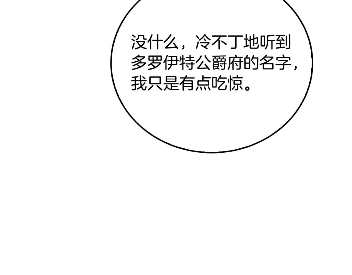 破茧皇后漫画,第72话 紫罗兰项链2图