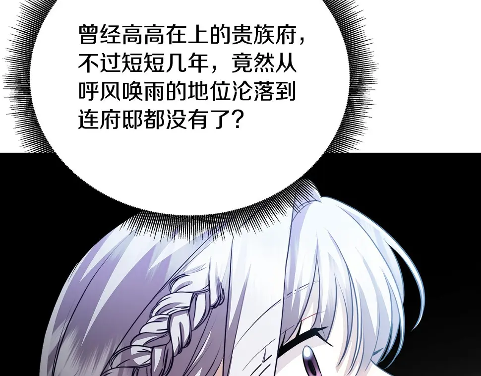 破茧皇后漫画全集解说漫画,第68话 香水提议1图