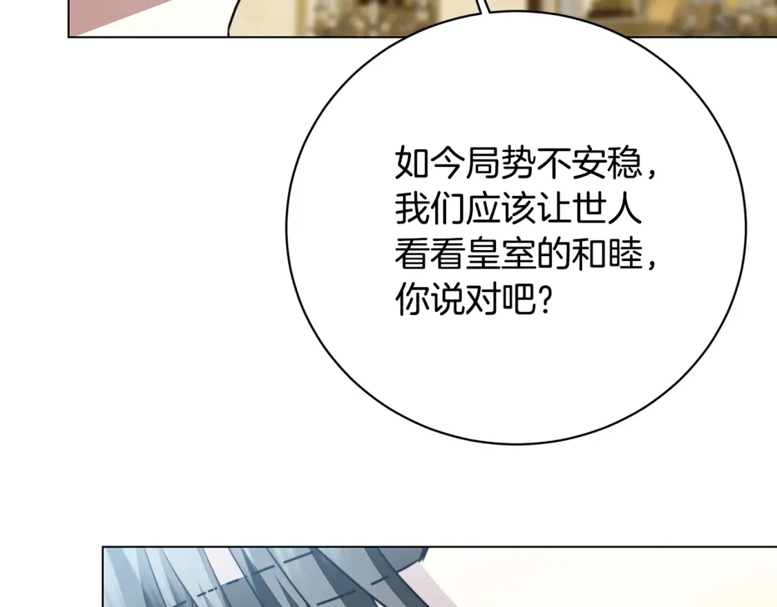 破茧皇后生下孩子漫画,第107话 久违的宴会2图