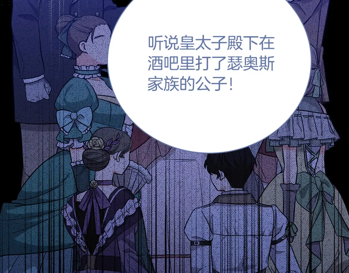 破茧的幕后真凶是谁漫画,第106话 宴会前的准备2图