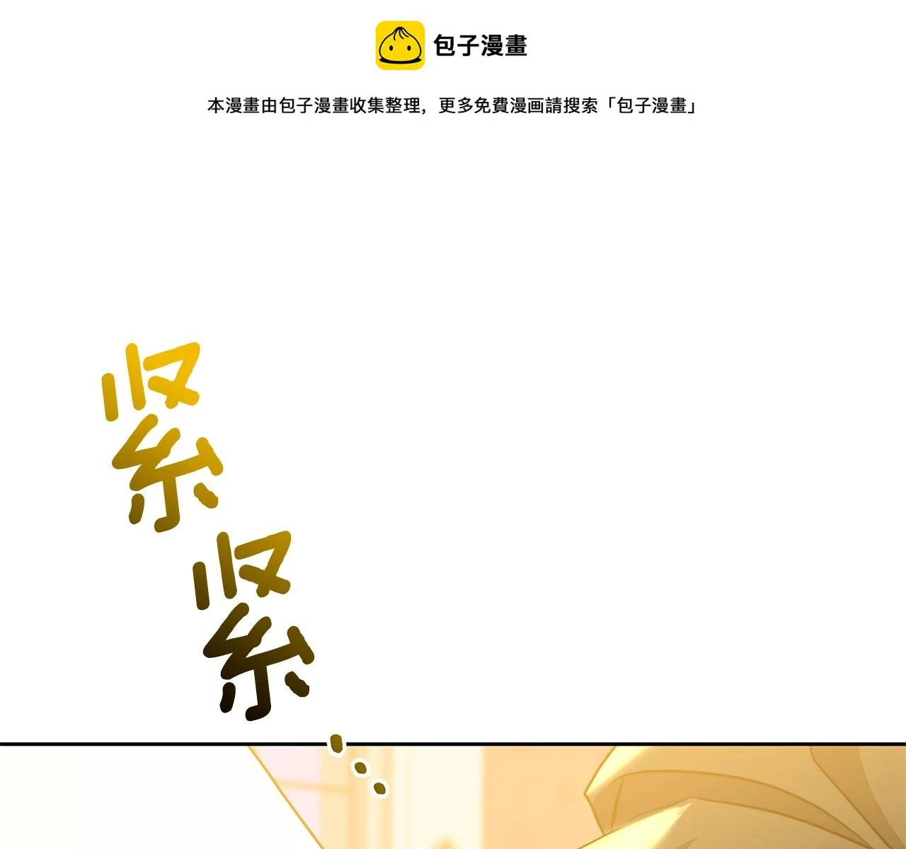 破茧皇后第122集漫画,第67话 咬牙切齿1图