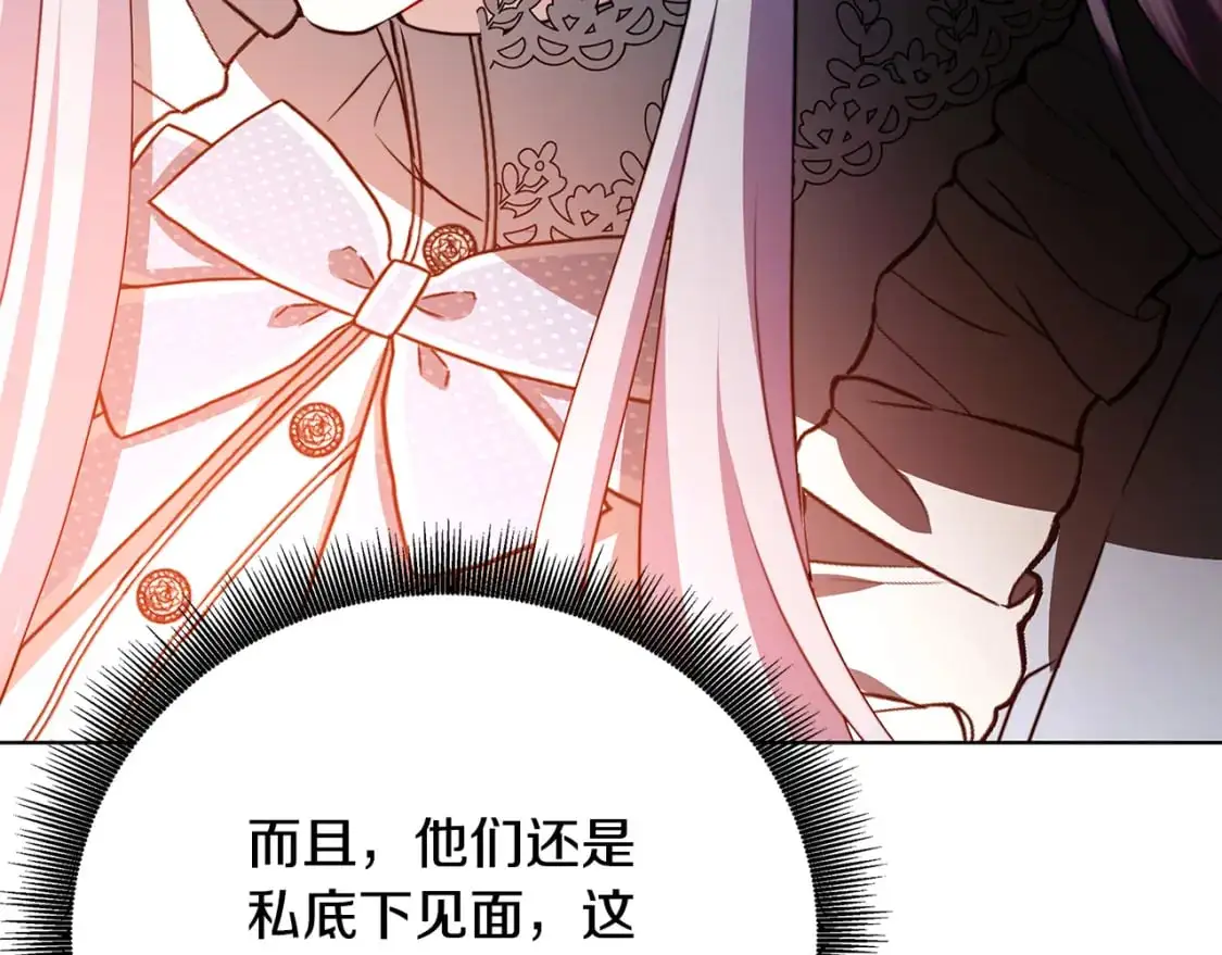 破茧皇后第三季全集漫画,第83话 莫名的愤怒1图