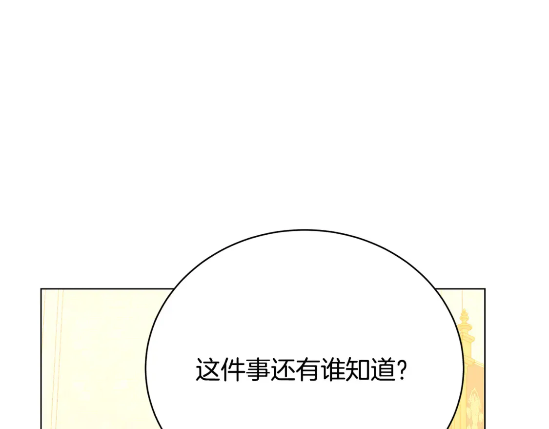 破茧皇后60集全集大结局漫画,第105话 一石激起千层浪2图