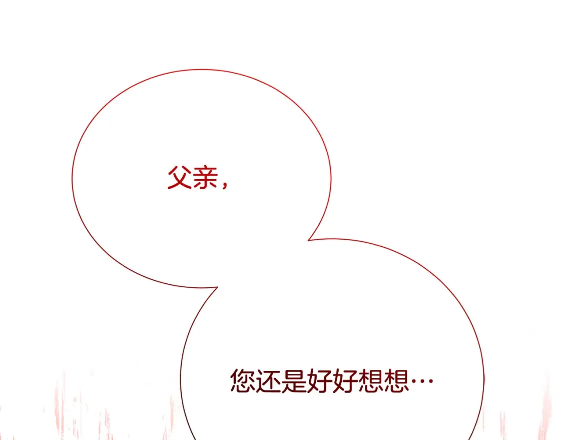 破茧皇后漫画,第86话 转移视线2图