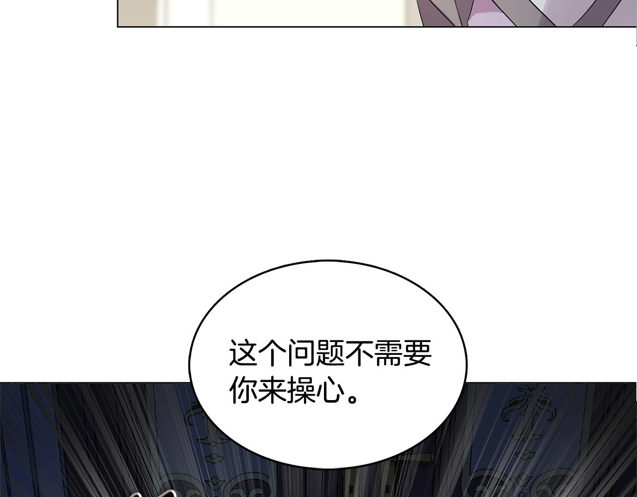 破茧皇后第三季全集漫画,第4话 同情的对象1图