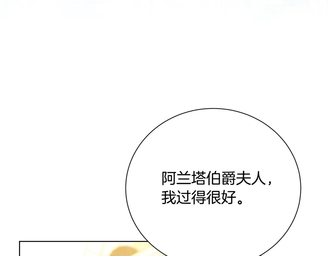 破茧皇后合集漫画,第77话 意外的客人2图