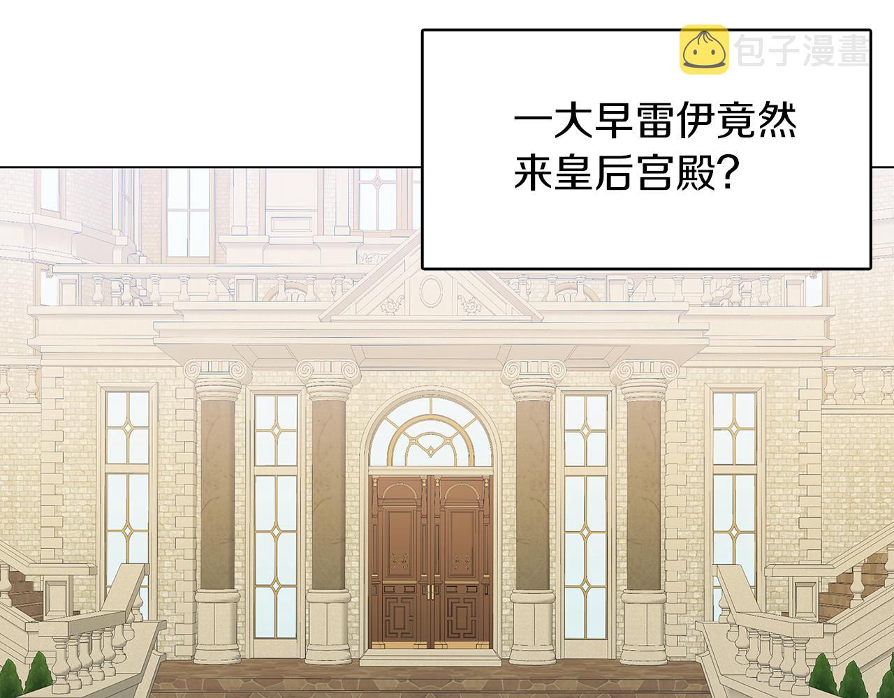 破茧皇后第二季漫画,第13话 幽禁2图