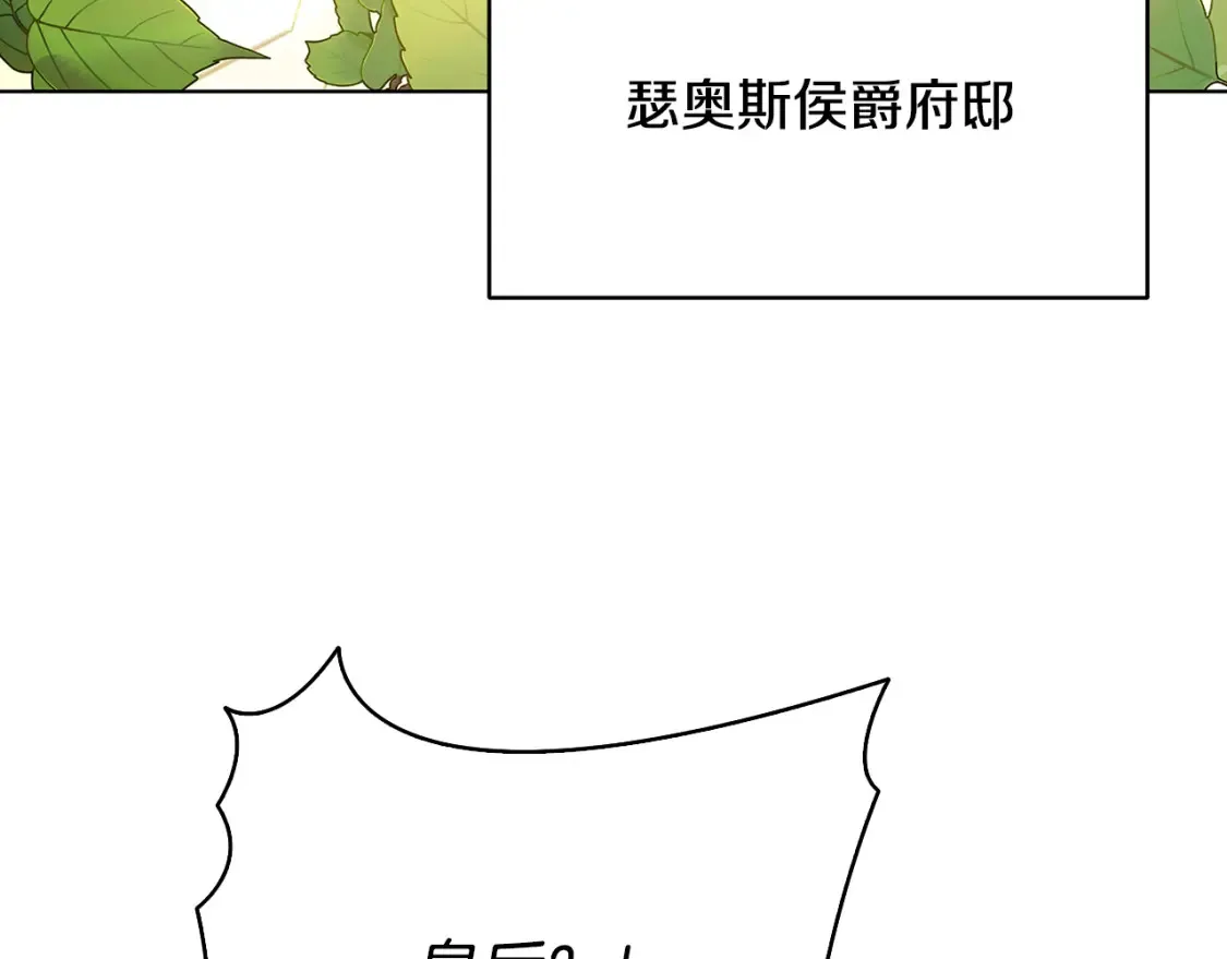 破茧皇后结局漫画,第98话 移居皇后宫殿1图