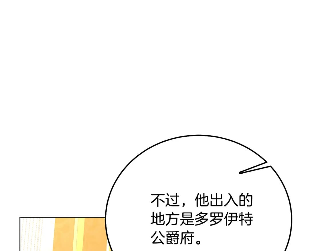 破茧皇后免费观看全集大结局漫画,第72话 紫罗兰项链1图