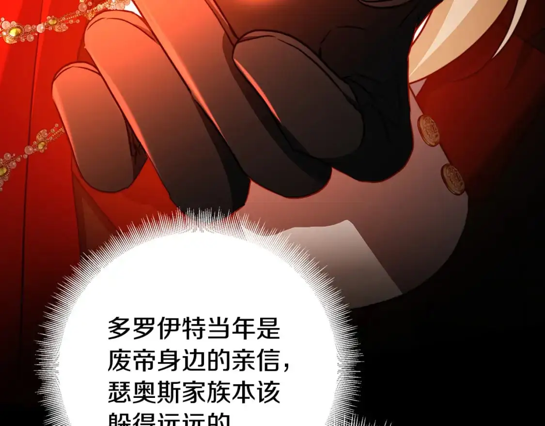 破茧皇后第三季全集漫画,第83话 莫名的愤怒2图