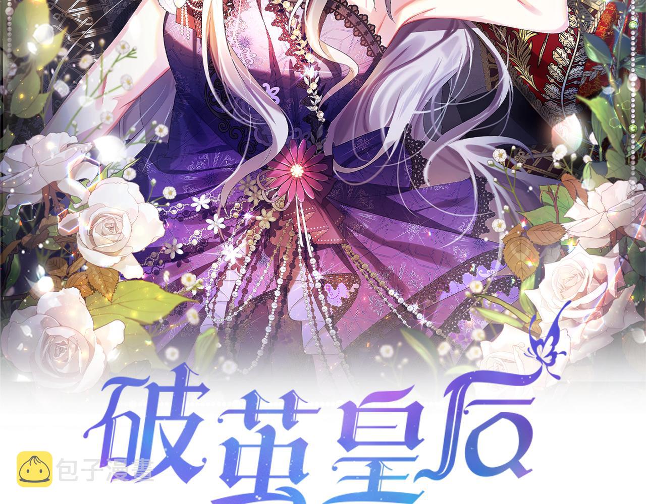 破茧的幕后黑手是谁漫画,第6话 父亲的担忧2图