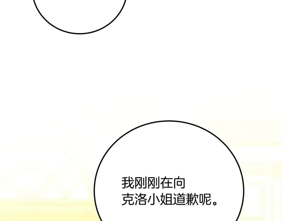 破茧皇后漫画免费下拉漫画星球漫画,第83话 莫名的愤怒2图