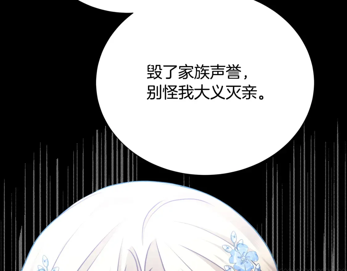 破茧皇后漫画,第86话 转移视线1图