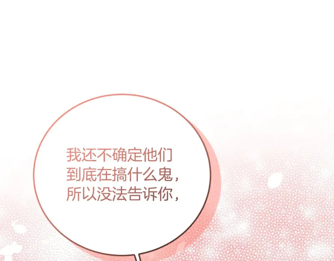 破茧皇后漫画免费下拉漫画星球漫画,第83话 莫名的愤怒2图